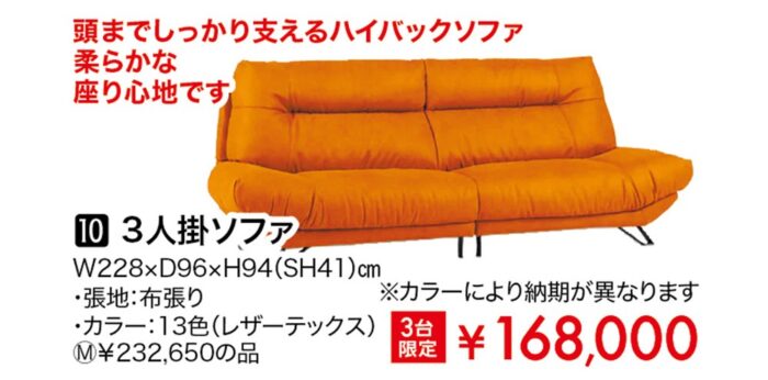 【リラックスフォーム】3人掛ソファ