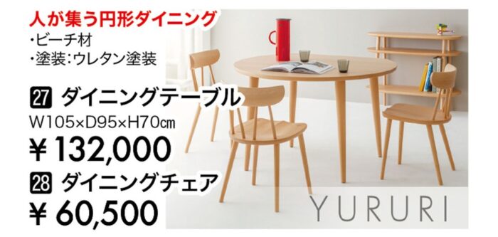 【飛騨産業】YURURIダイニングセット