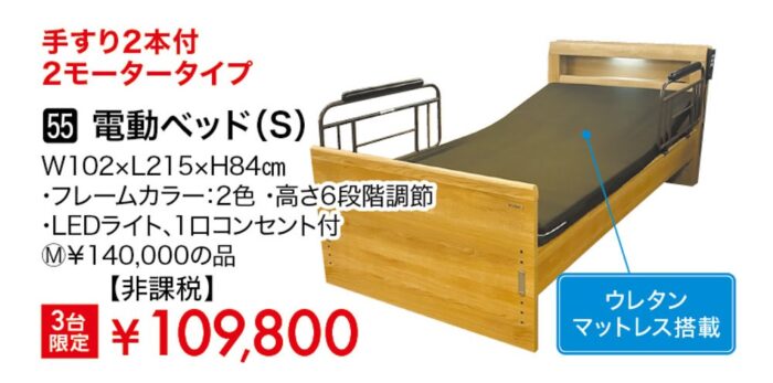 【非課税】電動ベッドS