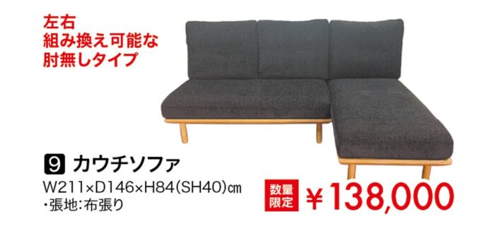 【バリュープラス】カウチソファ