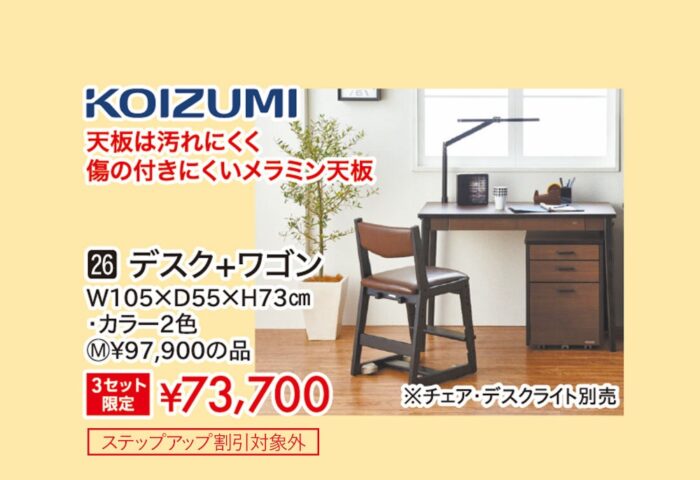 【コイズミ】デスク+ワゴン