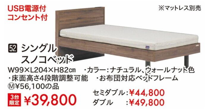 シングルスノコベッド