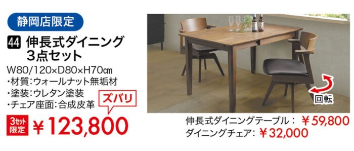 伸長式ダイニング3点セット