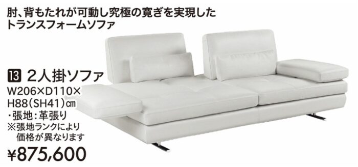 【ニコレッティ・ホーム】2人掛ソファ