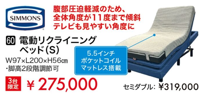 【シモンズ】電動リクライニングベッドS
