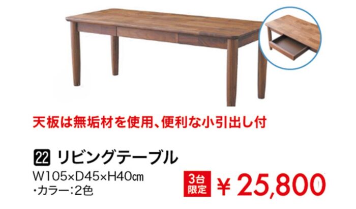 リビングテーブル