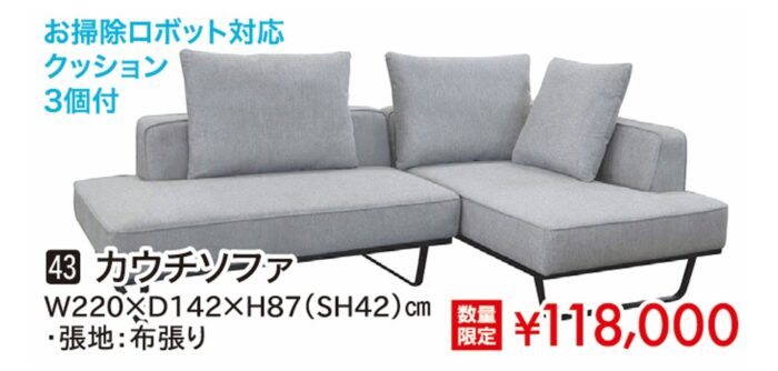【バリュープラス】カウチソファ