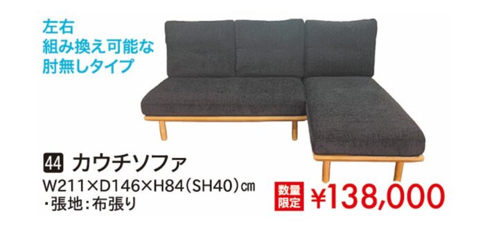 【バリュープラス】カウチソファ