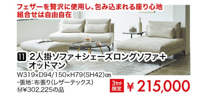 【リラックスフォーム】 2人掛ソファ+シェーズロングソファ+オットマン
