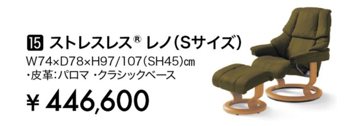 【ストレスレスチェア】レノS