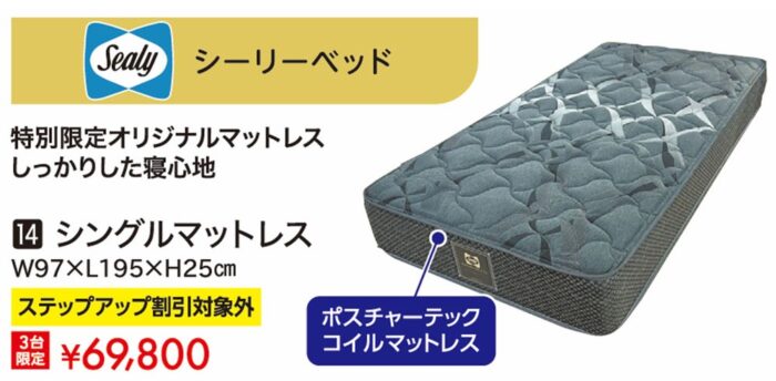 【シーリーベッド】シングルマットレス