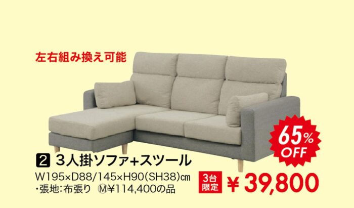 3人掛ソファ+スツール