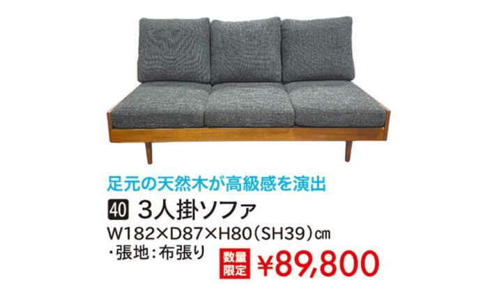 【バリュープラス】3人掛ソファ