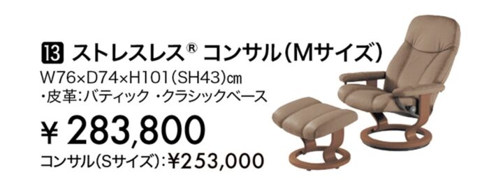 【ストレスレスチェア】コンサルM