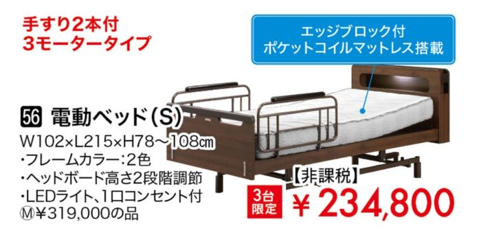 【非課税】電動ベッドS