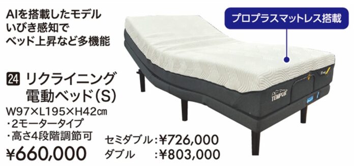 【テンピュール】リクライニング電動ベッドS