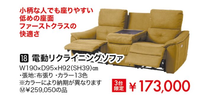 電動リクライニングソファ