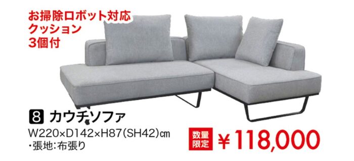 【バリュープラス】カウチソファ