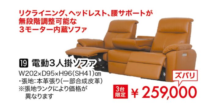 電動3人掛ソファ