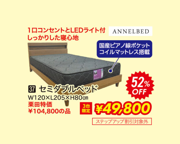 セミダブルベッド