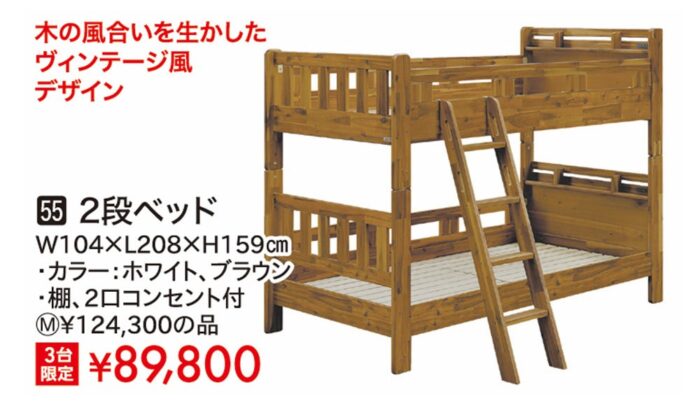 2段ベッド