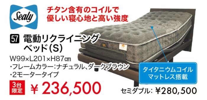 【シーリー】電動リクライニングベッドS