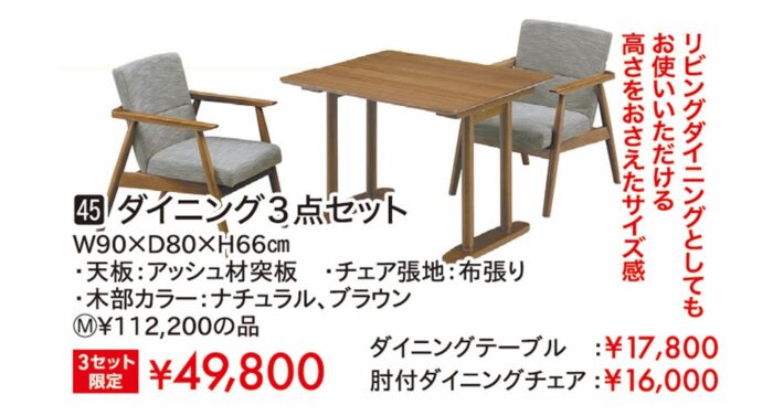 ダイニング3点セット