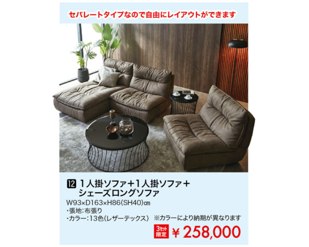 【リラックスフォーム】1人掛ソファ+1人掛spファ+シェーズロングソファ