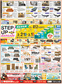 ステップアップバーゲン第2段広告