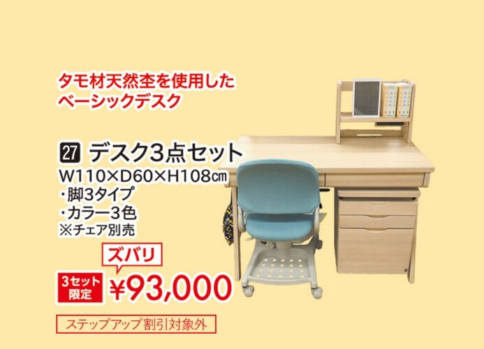 デスク3点セット