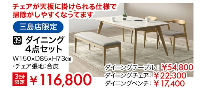 ダイニング4点セット