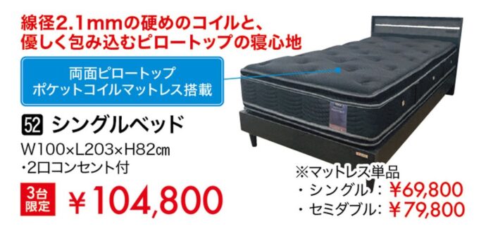 【バリュープラス】シングルベッド