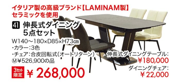伸長式ダイニング5点セット