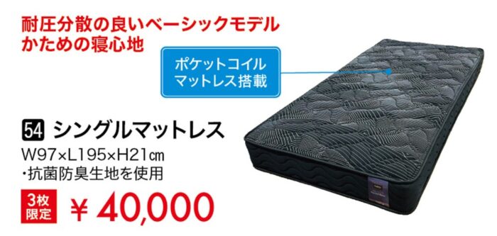 【バリュープラス】シングルマットレス