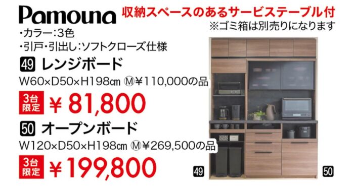 レンジボード/ダイニングボード