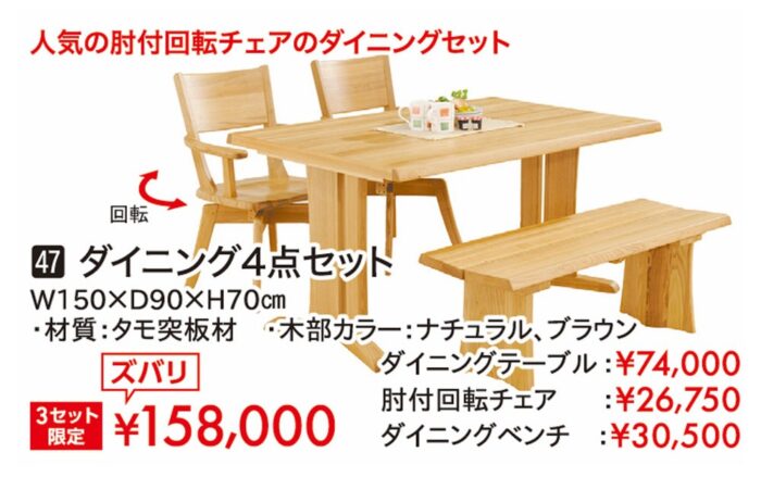 ダイニング4点セット