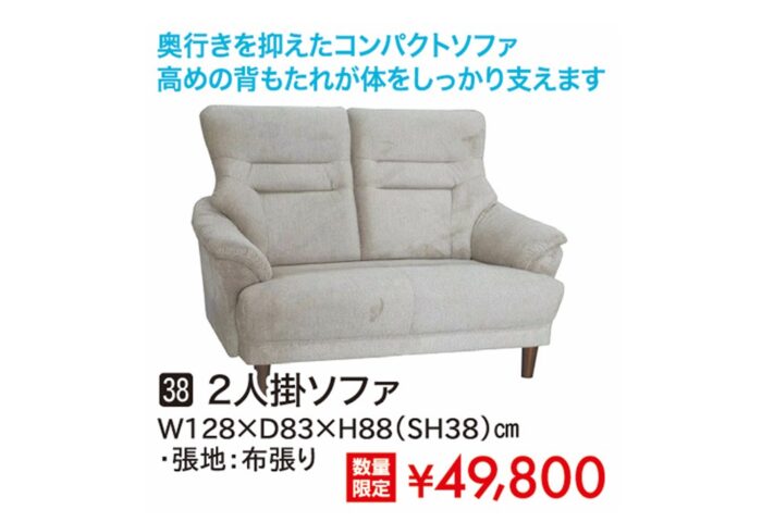 【バリュープラス】2人掛ソファ
