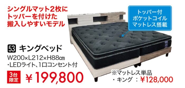 【バリュープラス】キングベッド