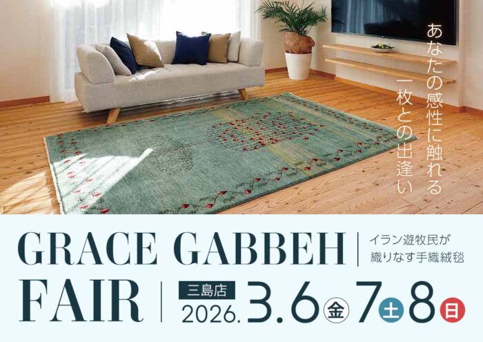 【三島店】グレースギャベフェア