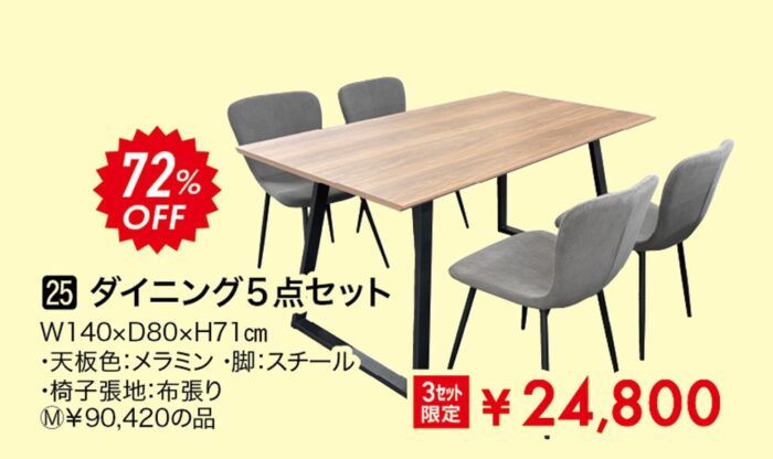 ダイニング5点セット