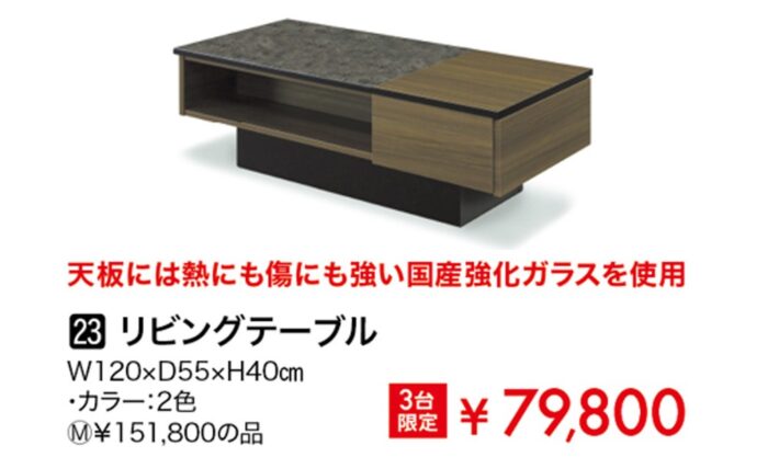 リビングテーブル