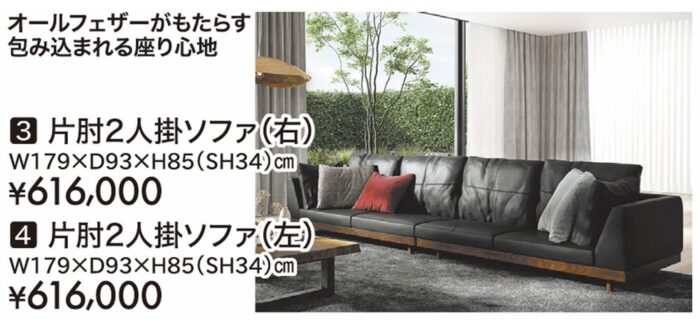 【マスターウォール】片肘2人掛ソファ(右)/片肘2人掛ソファ(左)