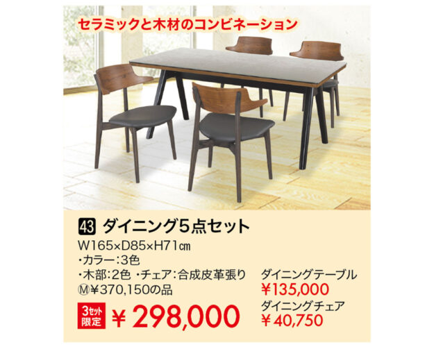 ダイニング5点セット