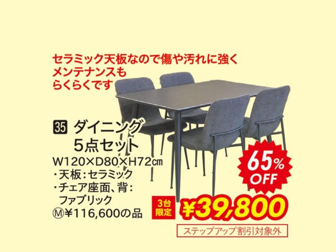 ダイニング5点セット
