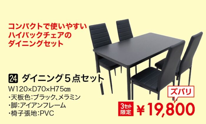 ダイニング5点セット