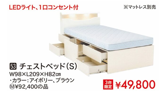 チェストベッドS