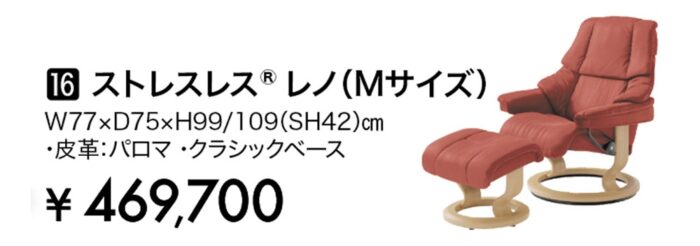 【ストレスレスチェア】レノM