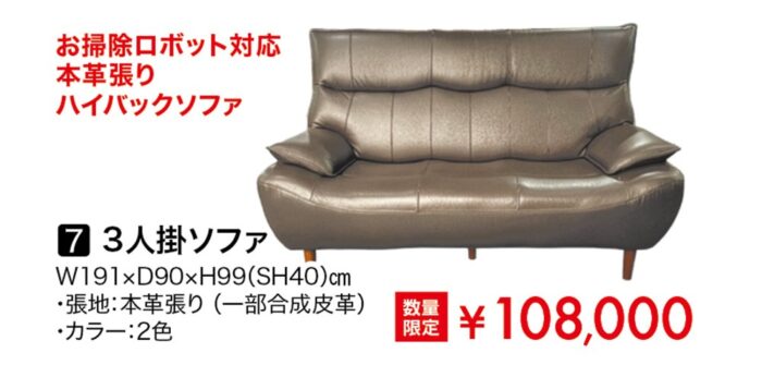 【バリュープラス】3人掛ソファ