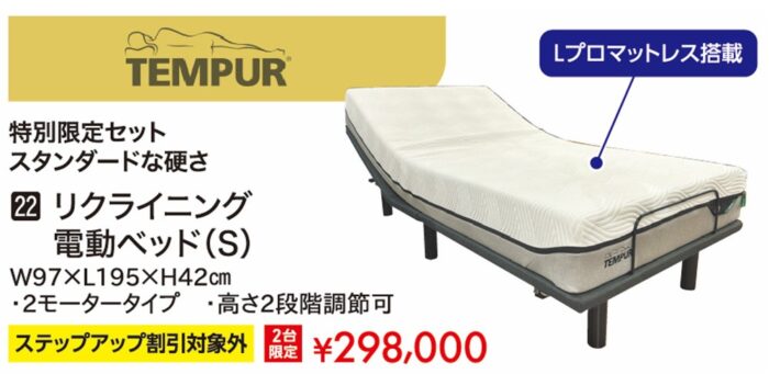 【テンピュール】リクライニング電動ベッドS