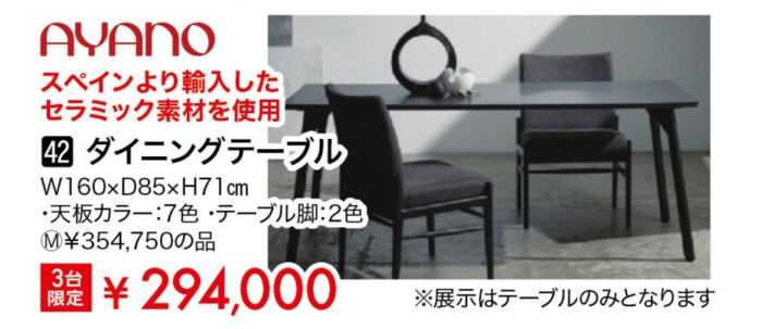 ダイニングテーブル